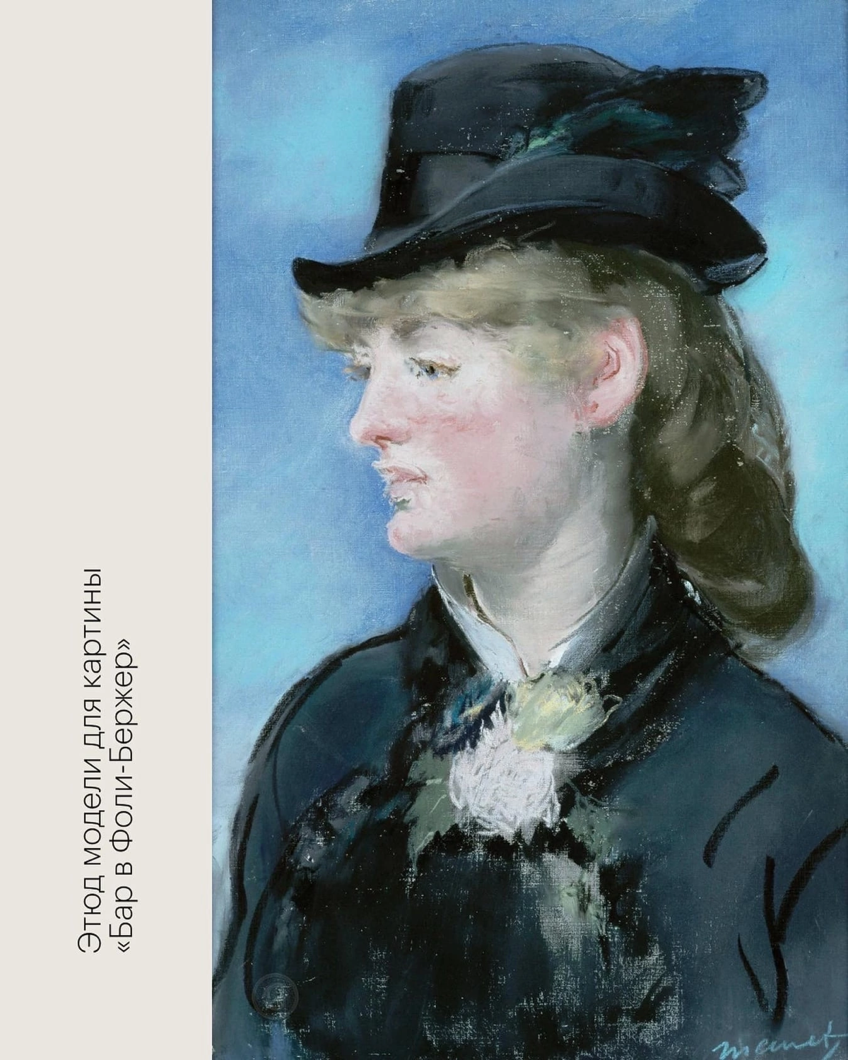 Наша любимая рубрика — история одной картины. «Бар в Фоли-Бержер» Эдуарда Мане. 
Для начала, давайте ещё раз посмотрим на картину. Что мы видим? Конечно, первой нам бросается в глаза девушка | Сетка — социальная сеть от hh.ru