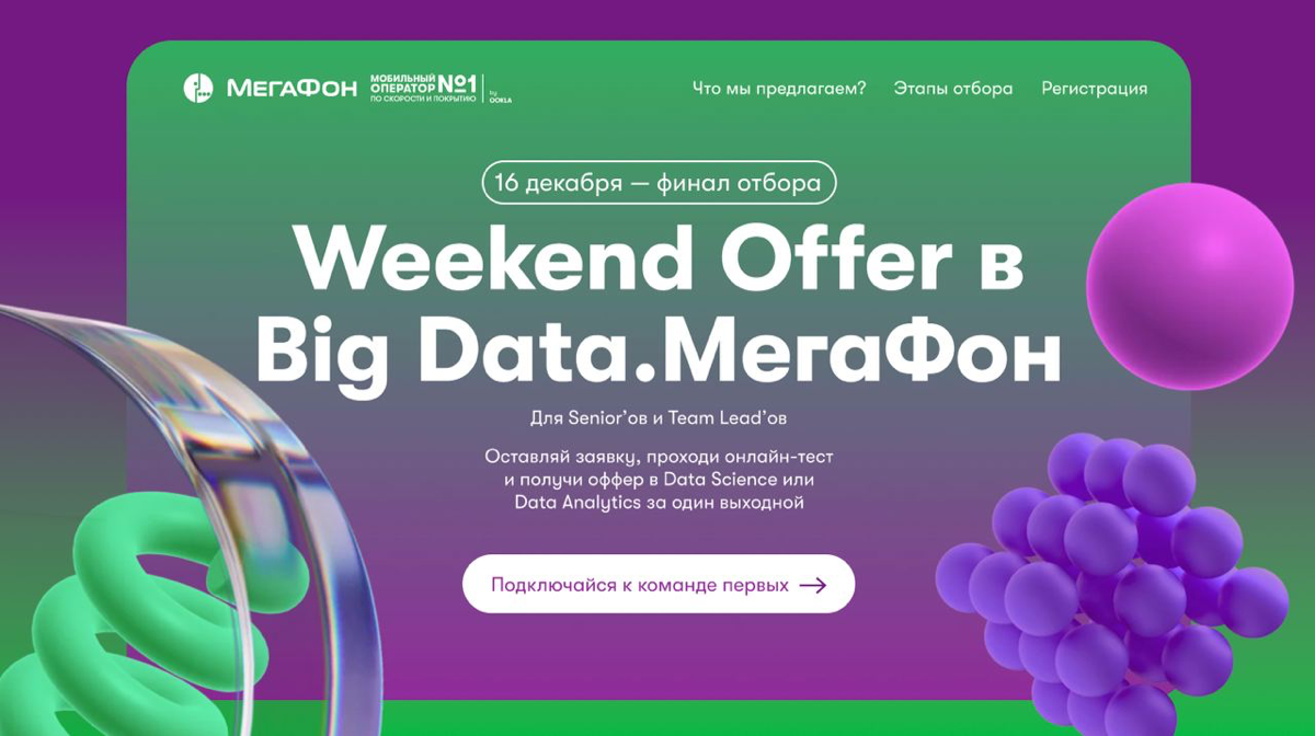 Вдруг кому-то актуально. Мегафон готовит Weekend Offer для сеньор-аналитиков или тимлидов. Регистрироваться здесь: https://changellenge.com/event/weekend-offer-megafon/ | Сетка — социальная сеть от hh.ru