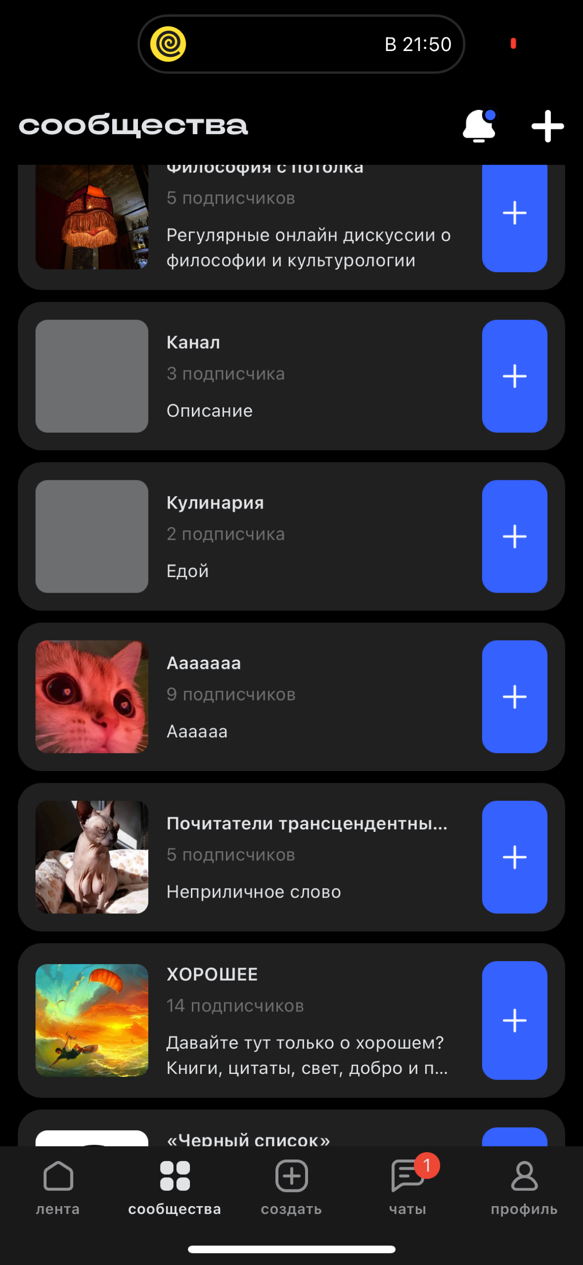 Как выбрать какое сообщество читать , когда в сетку придут первые пользователи, создадут пусть даже 1000 сообществ примерно с такими названиями и темами, как на скриншоте ниже? | Сетка — социальная сеть от hh.ru