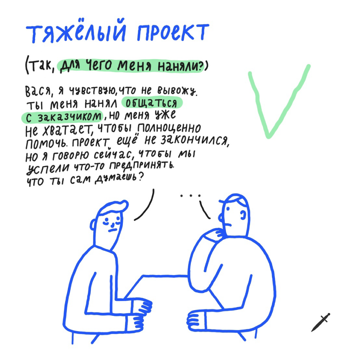 Не стоит отказываться от такого варианта, где вы можете пойти на уступки и договориться через компромисс: https://le.kinzhal.media/24yys | Сетка — социальная сеть от hh.ru