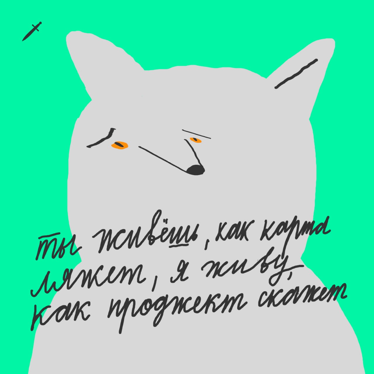 Пока все осваивают танец «Ихвильнихт», мы вспоминаем классику.
Какая фраза тронула вас до глубины души? | Сетка — социальная сеть от hh.ru