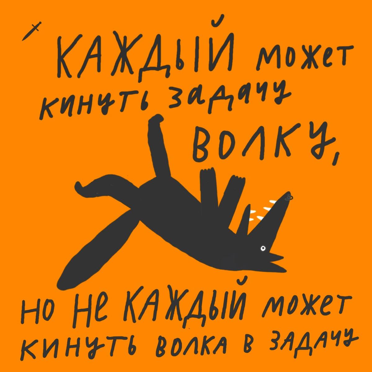 Пока все осваивают танец «Ихвильнихт», мы вспоминаем классику.
Какая фраза тронула вас до глубины души? | Сетка — социальная сеть от hh.ru