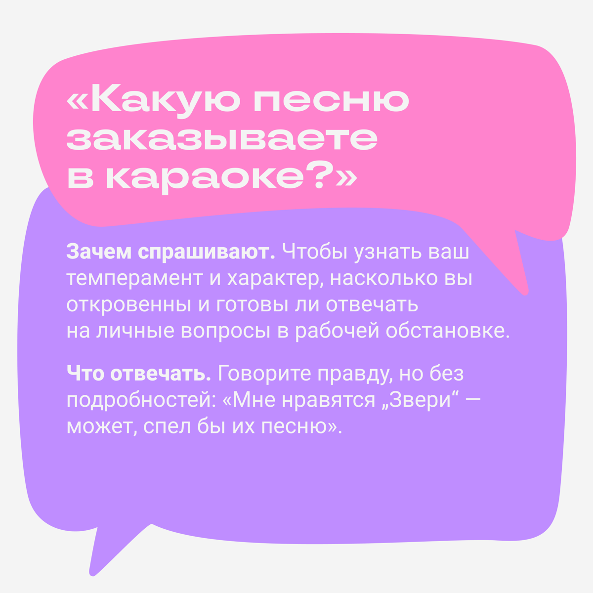 Как отвечать на странные вопросы на собеседовании? | Сетка — социальная сеть от hh.ru
