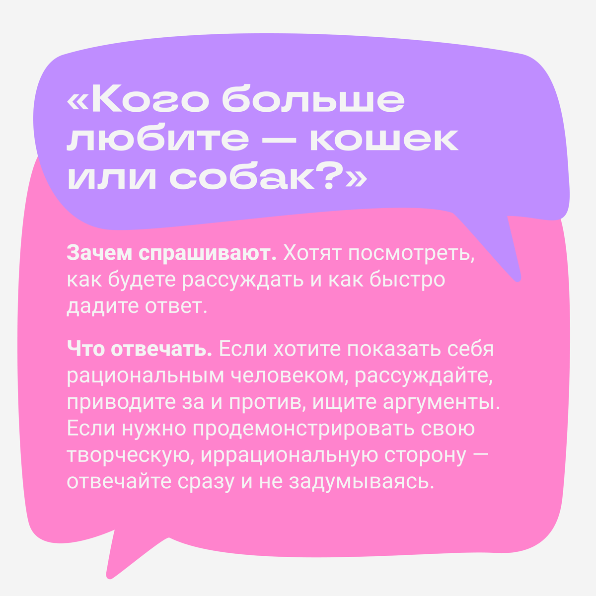 Как отвечать на странные вопросы на собеседовании? | Сетка — социальная сеть от hh.ru