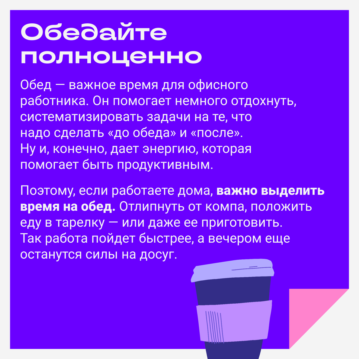 Как сделать так, чтобы работа не вытягивала все силы и оставалось время жить. | Сетка — социальная сеть от hh.ru
