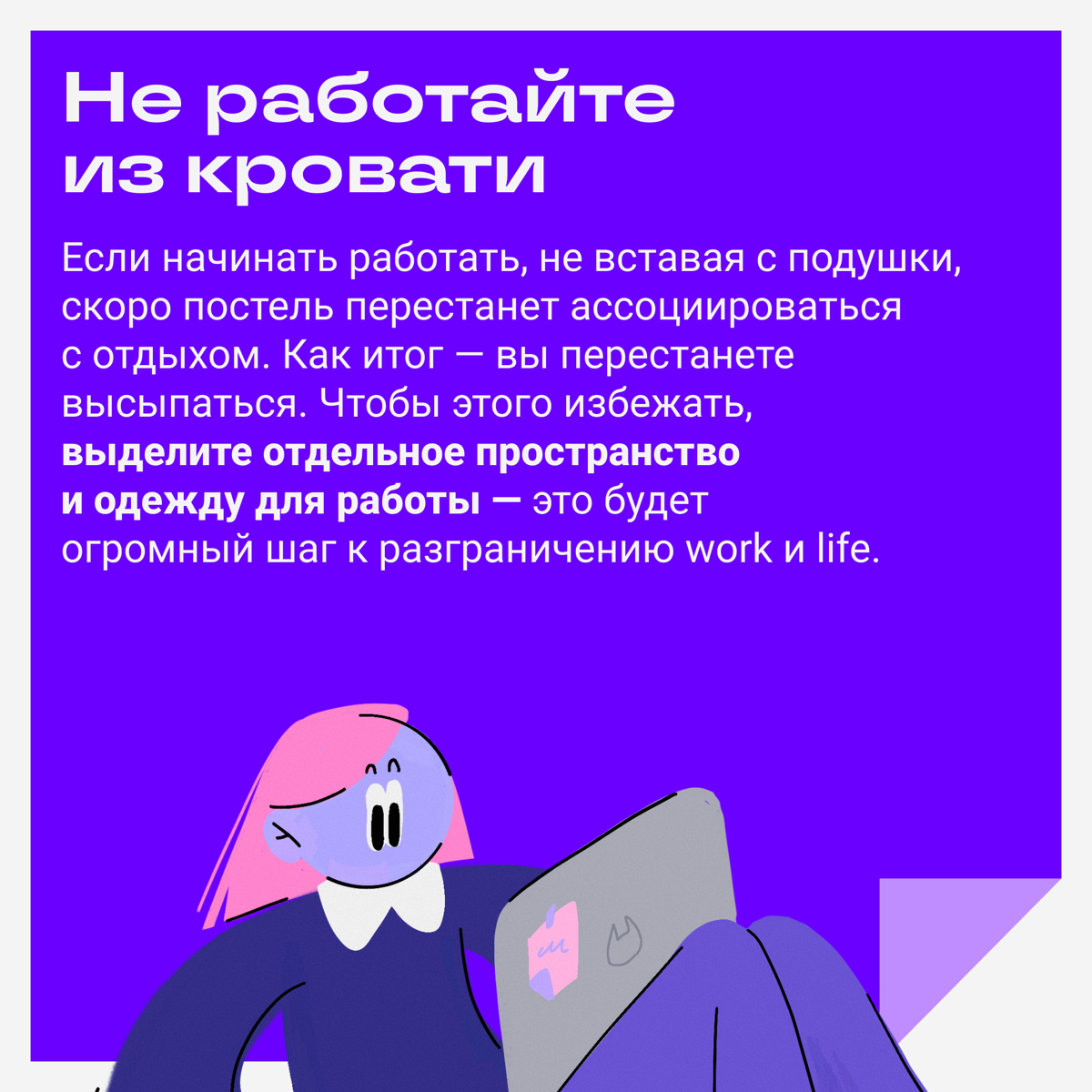 Как сделать так, чтобы работа не вытягивала все силы и оставалось время жить. | Сетка — социальная сеть от hh.ru