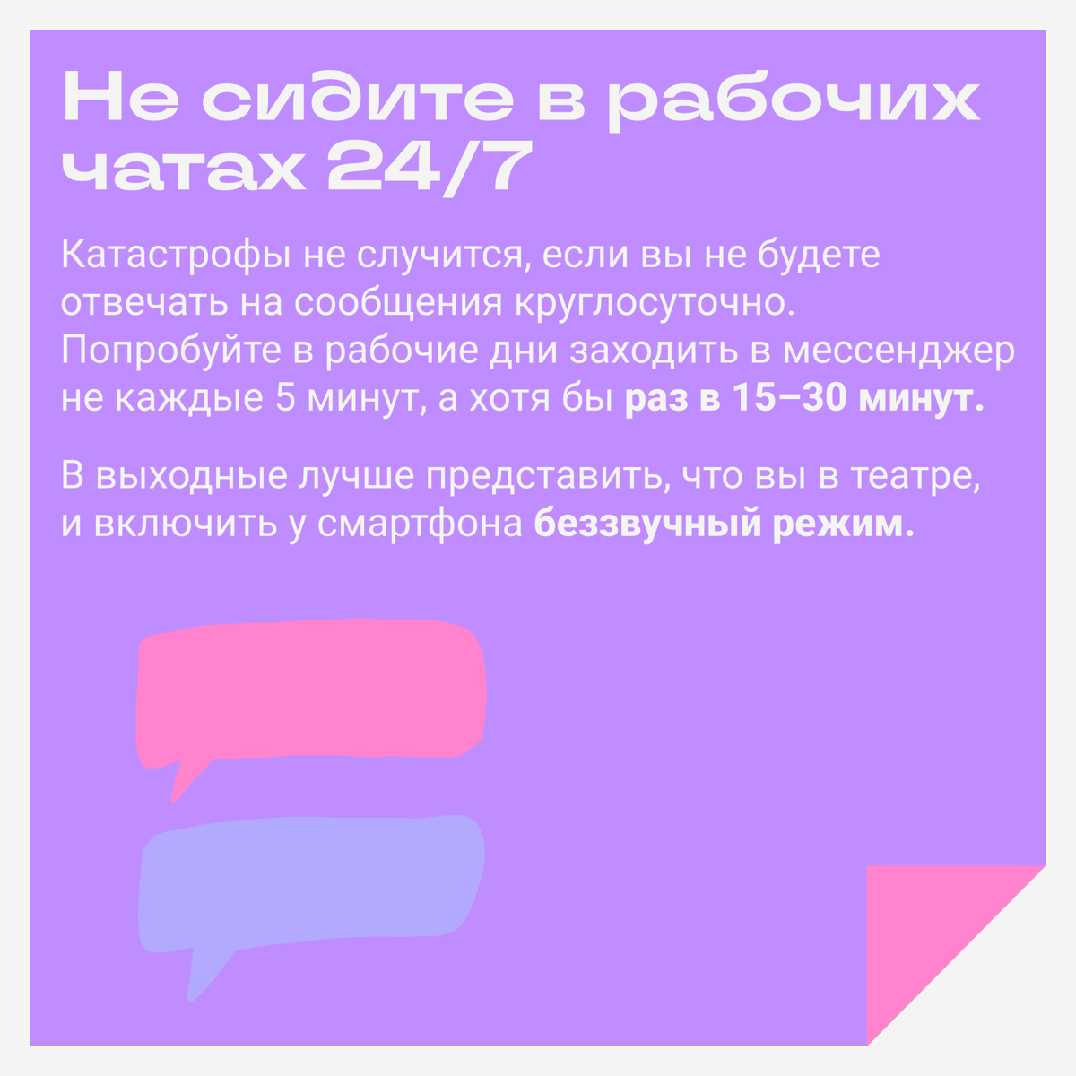 Как сделать так, чтобы работа не вытягивала все силы и оставалось время жить. | Сетка — социальная сеть от hh.ru