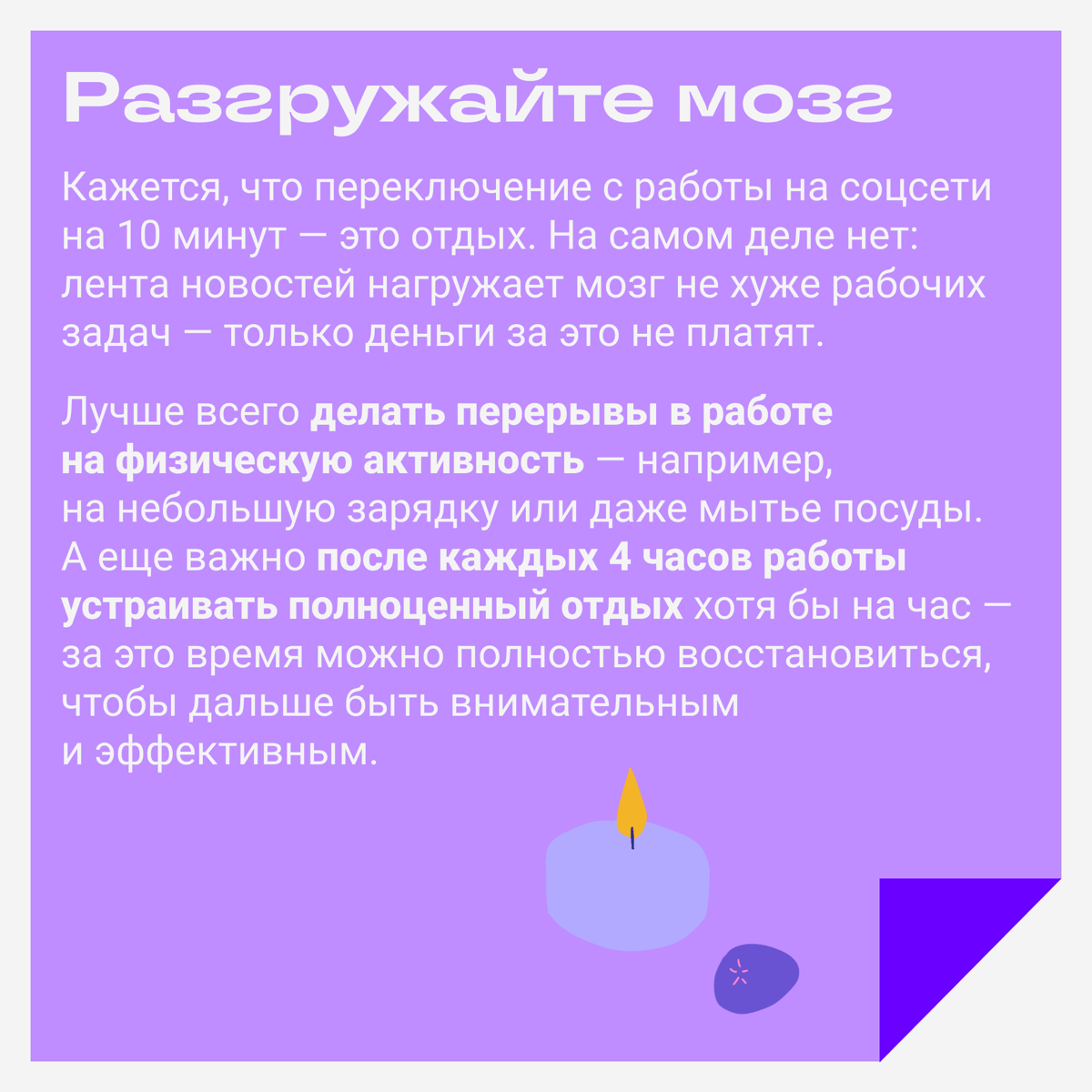 Как сделать так, чтобы работа не вытягивала все силы и оставалось время жить. | Сетка — социальная сеть от hh.ru