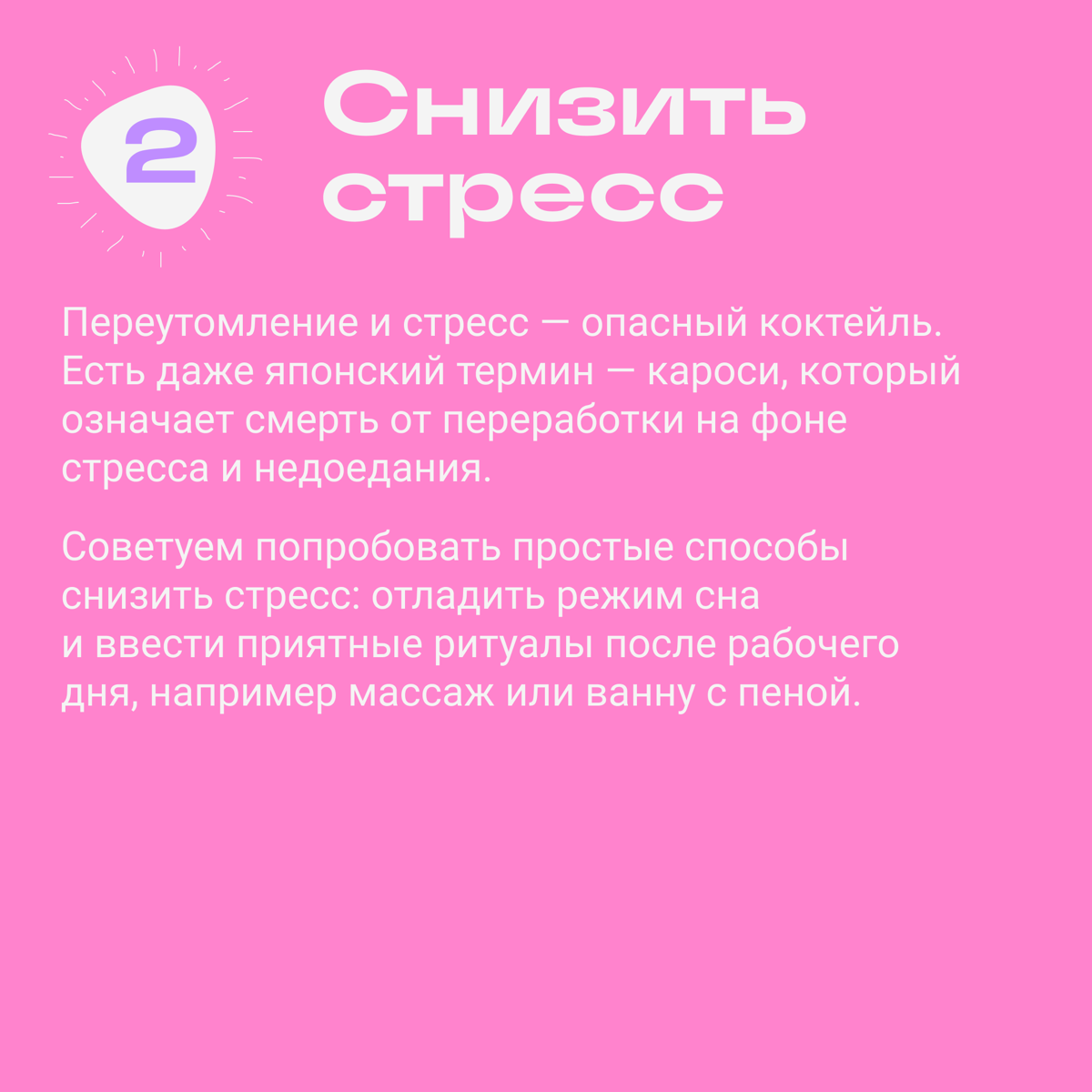 Нельзя умереть от работы, но можно сильно ухудшить здоровье. Как уберечь себя, рассказываем в карточках. | Сетка — социальная сеть от hh.ru