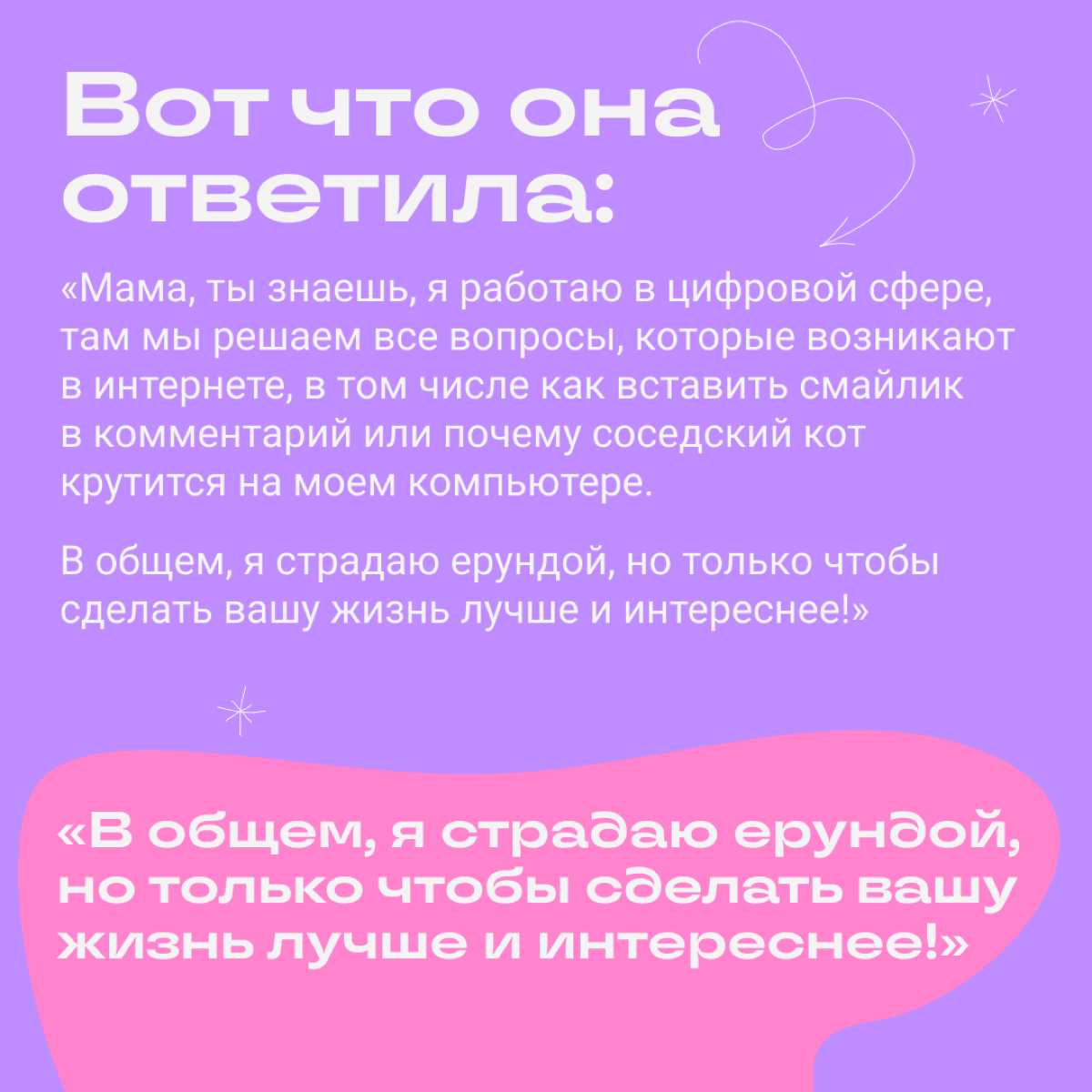 Поделитесь в комментариях: как вы объясняете родственникам, чем занимаетесь в диджитале? | Сетка — социальная сеть от hh.ru