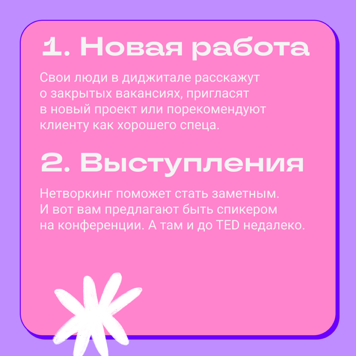 5 причин расширять круг знакомств в диджитале | Сетка — социальная сеть от hh.ru
