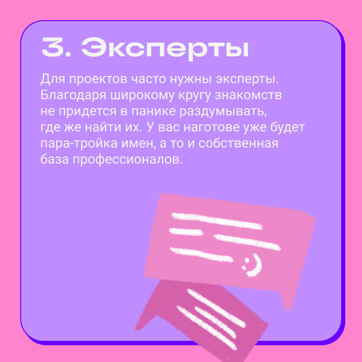 5 причин расширять круг знакомств в диджитале | Сетка — социальная сеть от hh.ru