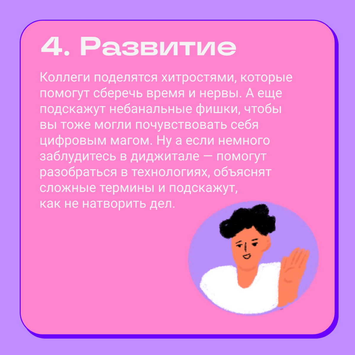 5 причин расширять круг знакомств в диджитале | Сетка — социальная сеть от hh.ru