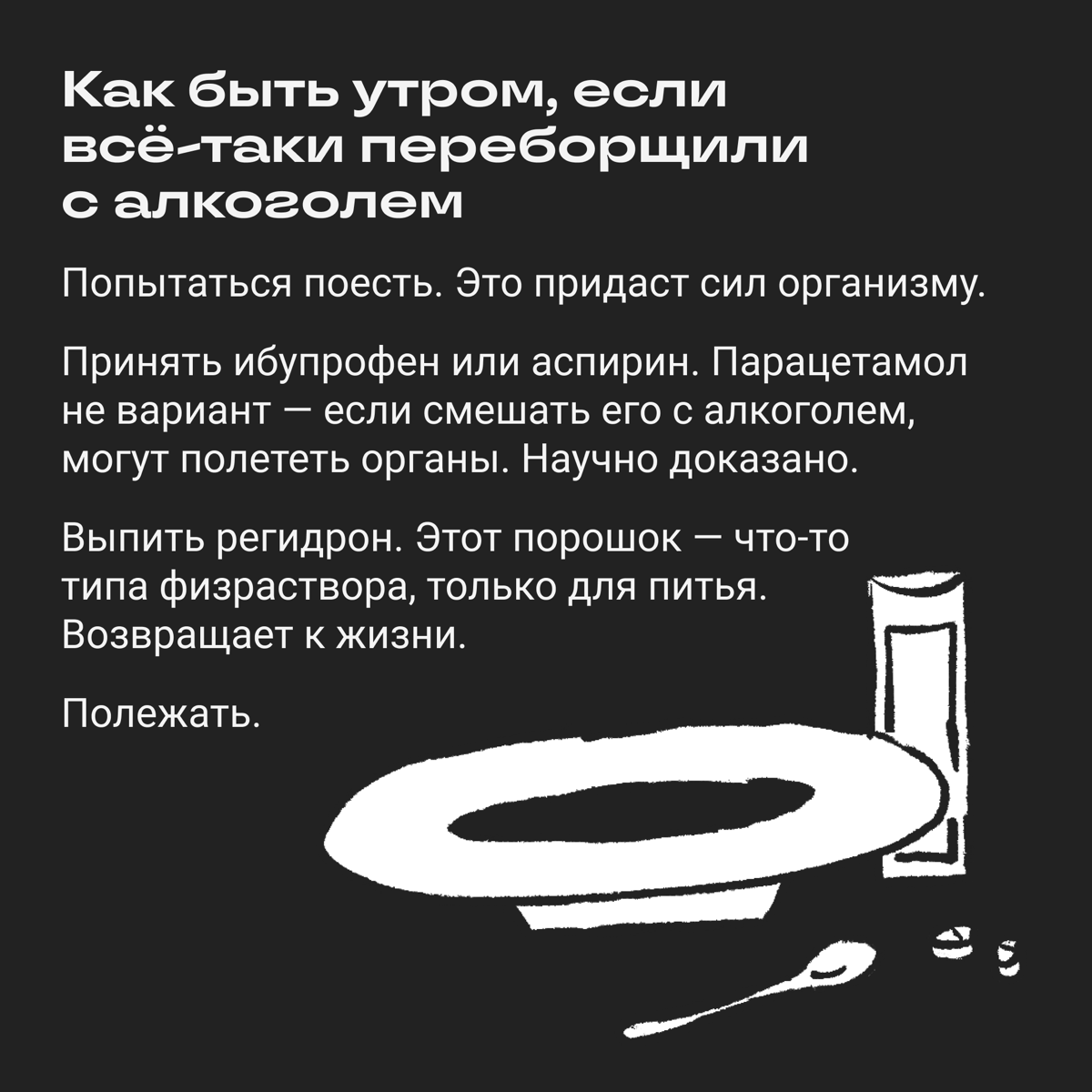 Как (и что) пить в выходные, чтобы не страдать в понедельник | Сетка — социальная сеть от hh.ru