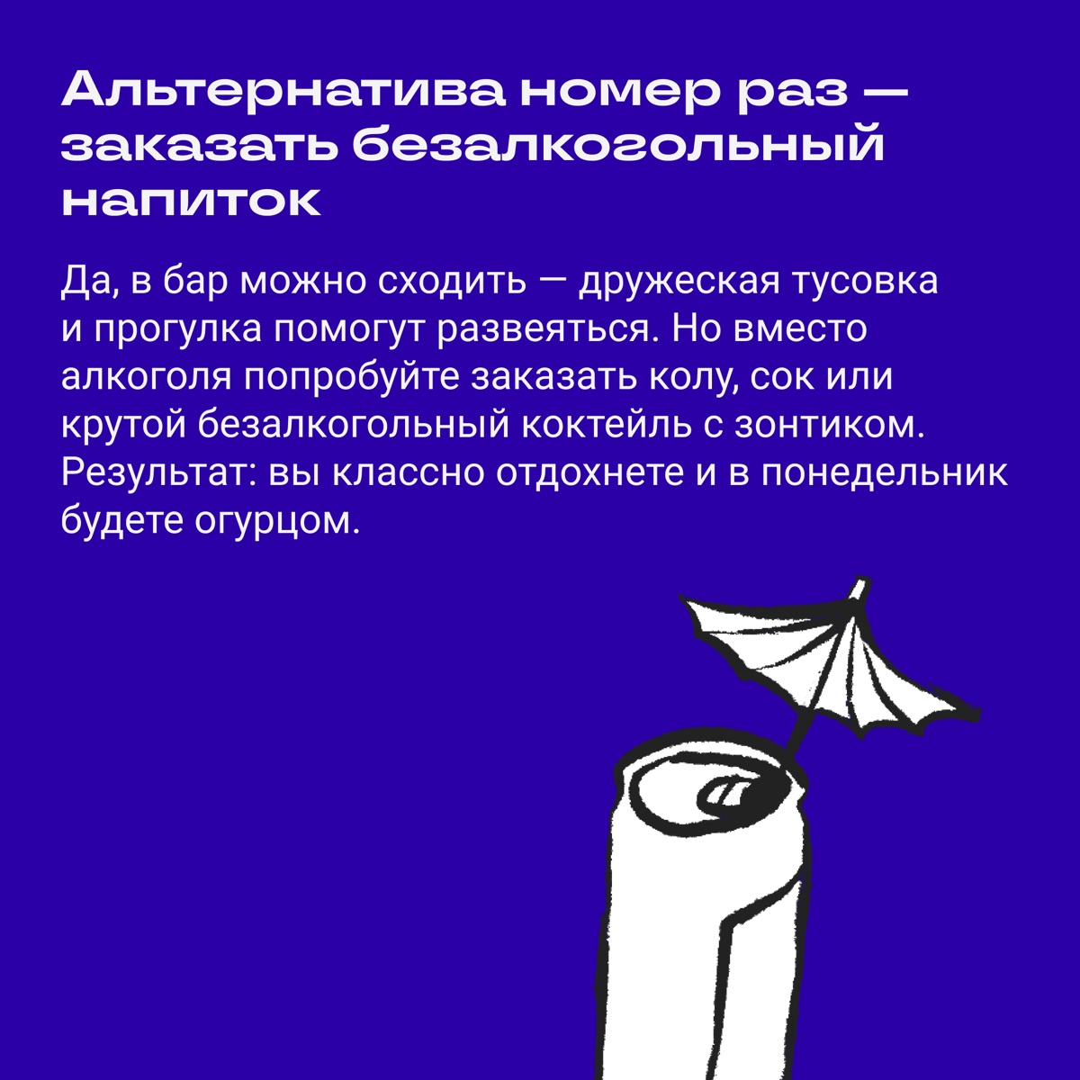 Как (и что) пить в выходные, чтобы не страдать в понедельник | Сетка — социальная сеть от hh.ru