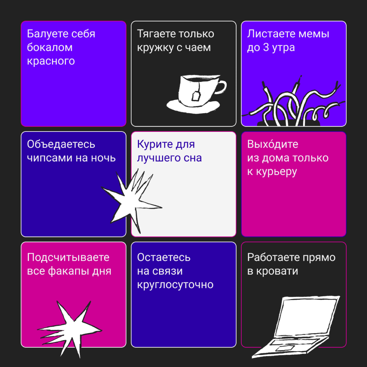 Бинго про нездоровый сон | Сетка — социальная сеть от hh.ru