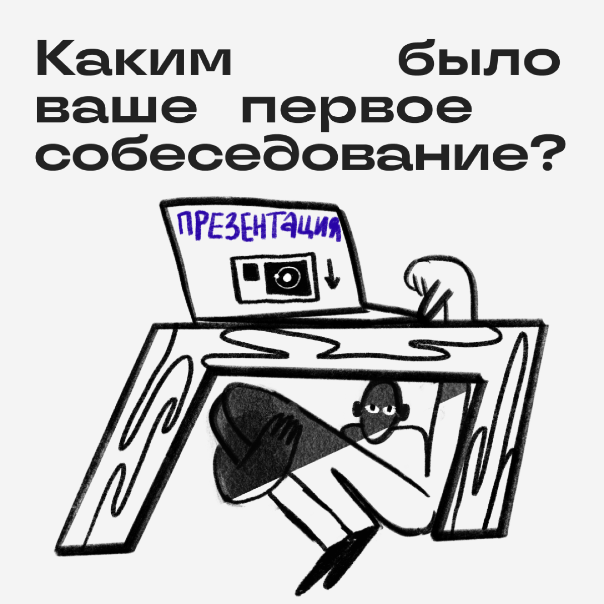 Наш дизайн-лид Мария уже 4 года в команде. Мария — крутой спец, круче Чака Норриса, но когда-то и она была зашуганным новичком | Сетка — социальная сеть от hh.ru