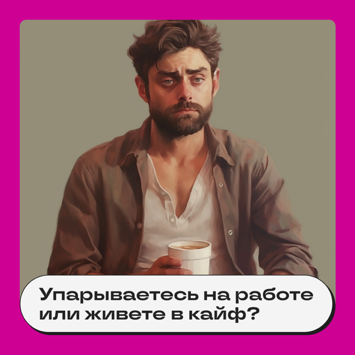 Предлагаем измерить точный процент вашего упарывания на работе. В этом нам поможет шкала ментального здоровья диджитальщика. 
 
Правила простые: отвечайте на вопросы и получайте баллы | Сетка — социальная сеть от hh.ru
