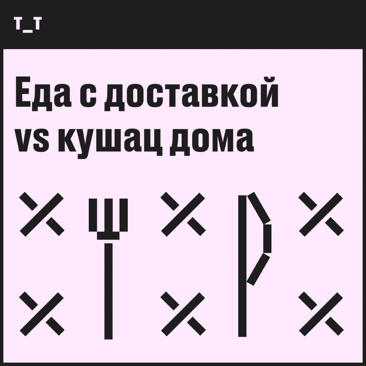 Обед мечты в 15 лет: чипсы, сухарики, дошик со вкусом курицы.
Обед мечты в 30 лет: суп, салатик, пюрешка с котлетками.
Батл для тех, кто не определился, где брать обед как у мамы | Сетка — социальная сеть от hh.ru