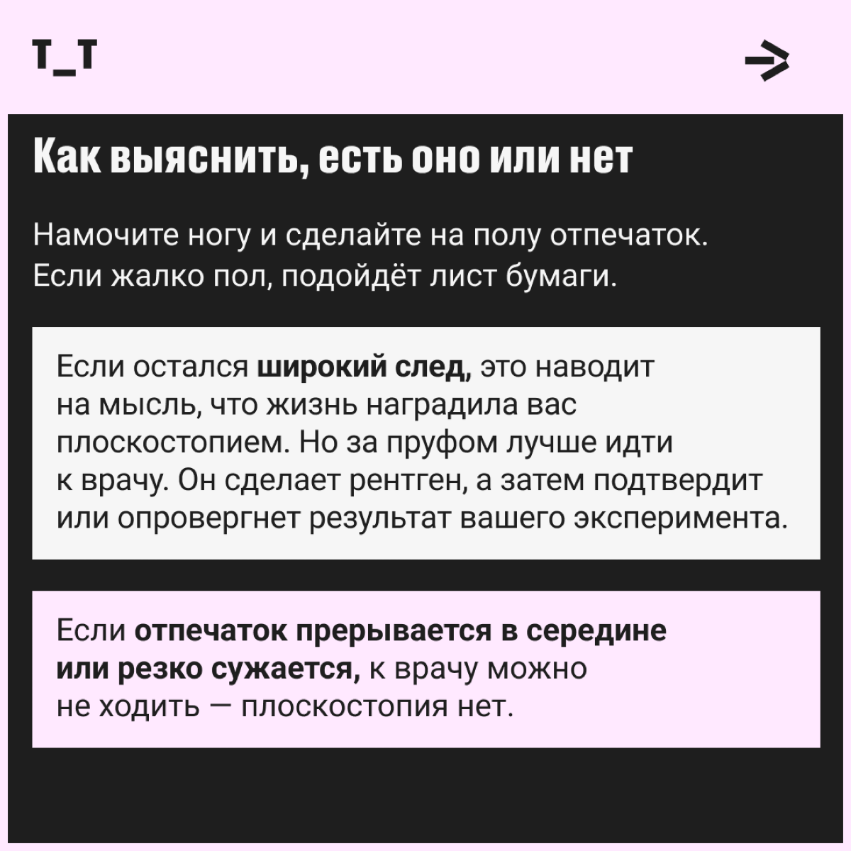 Минутка занимательной анатомии: между пяткой и пальцами находится свод стопы. Он амортизирует нагрузку при движениях, когда активная особь гомо сапиенс бегает, прыгает или идет в магазин | Сетка — социальная сеть от hh.ru