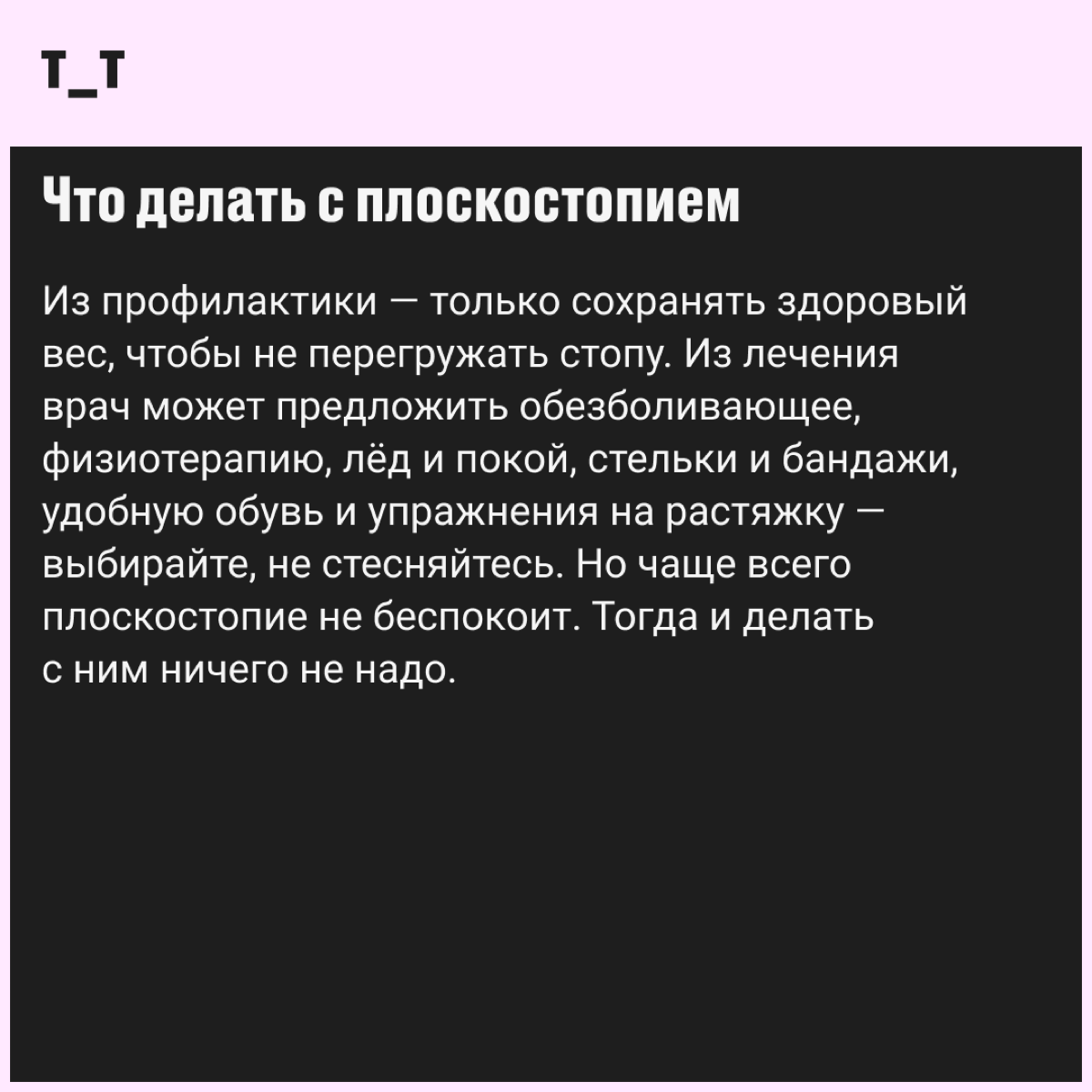 Минутка занимательной анатомии: между пяткой и пальцами находится свод стопы. Он амортизирует нагрузку при движениях, когда активная особь гомо сапиенс бегает, прыгает или идет в магазин | Сетка — социальная сеть от hh.ru