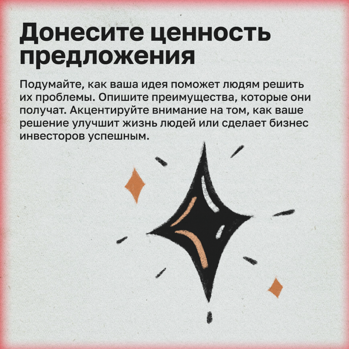 Как продать свою идею за две минуты | Сетка — социальная сеть от hh.ru