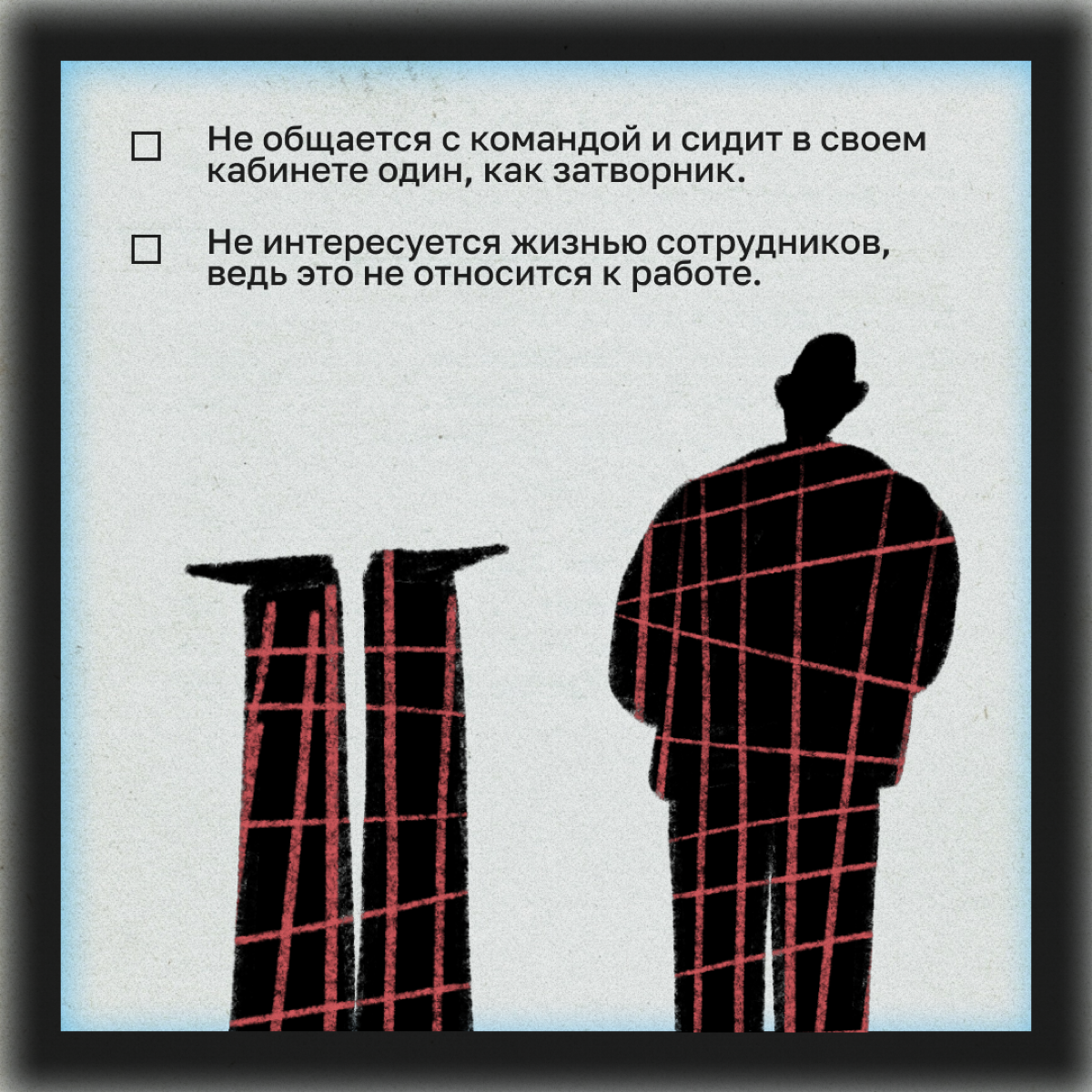 Google целый год анализировал работу своих менеджеров и спрашивал мнение у их подчиненных. В итоге вышел чек-лист токсичного руководителя | Сетка — социальная сеть от hh.ru