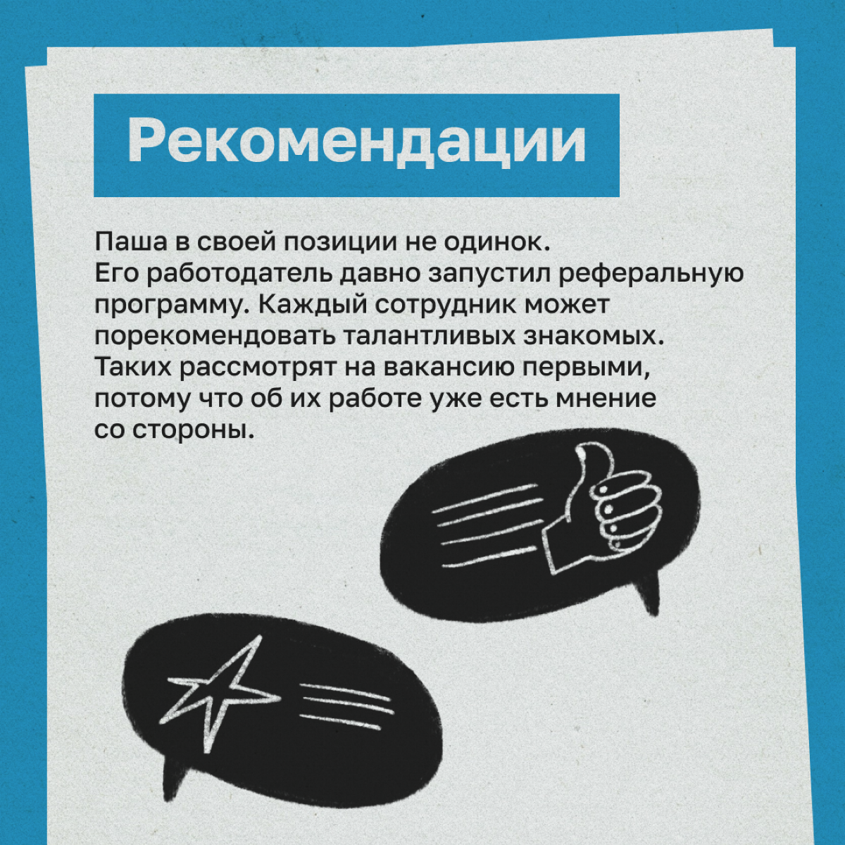 Получить работу в крутой компании — одна из задач нетворкинга | Сетка — социальная сеть от hh.ru