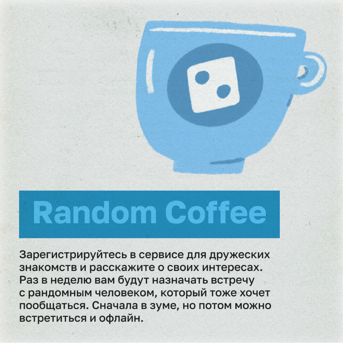Как найти друзей в новом городе или стране | Сетка — социальная сеть от hh.ru