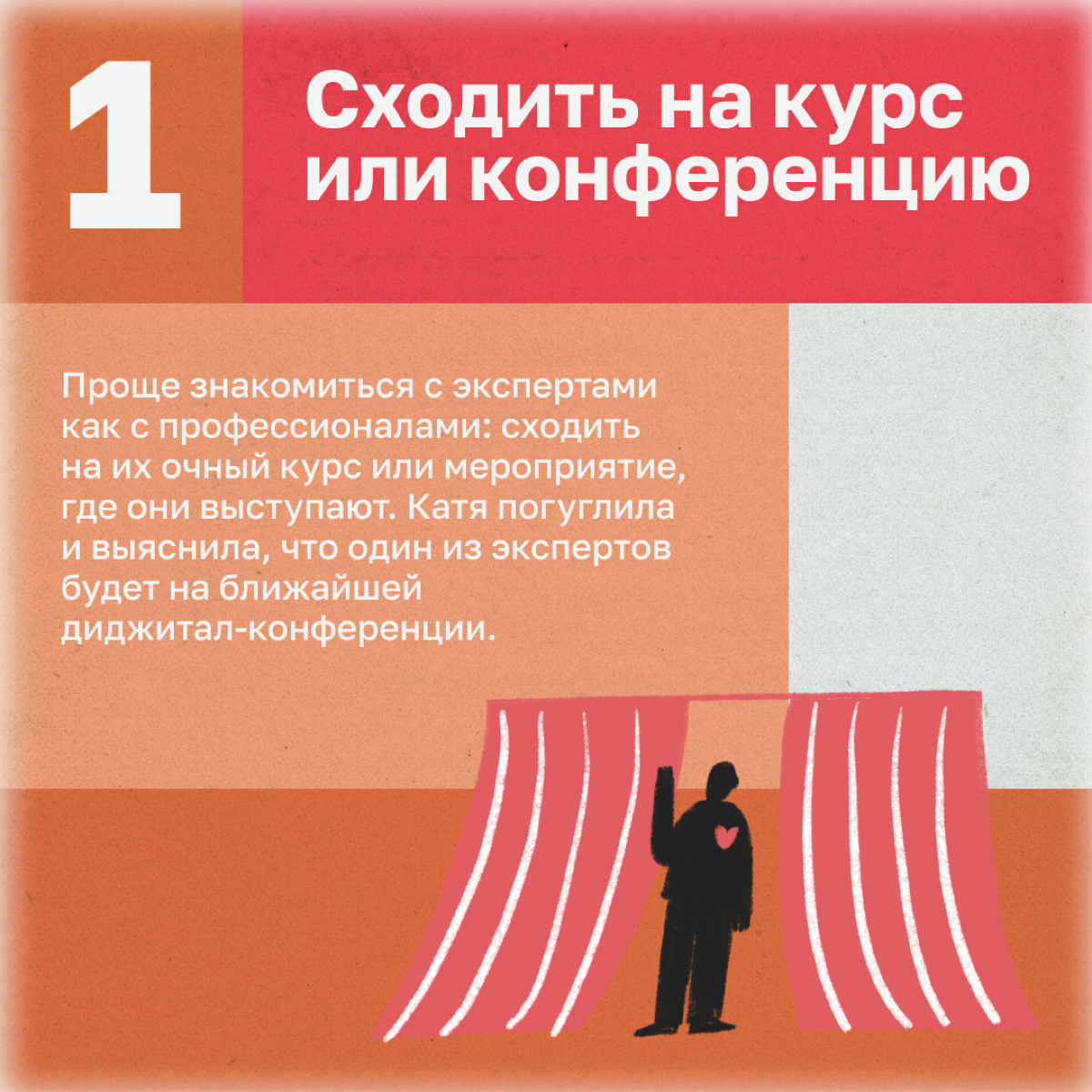 Знакомимся с крутым экспертом: четыре шага | Сетка — социальная сеть от hh.ru