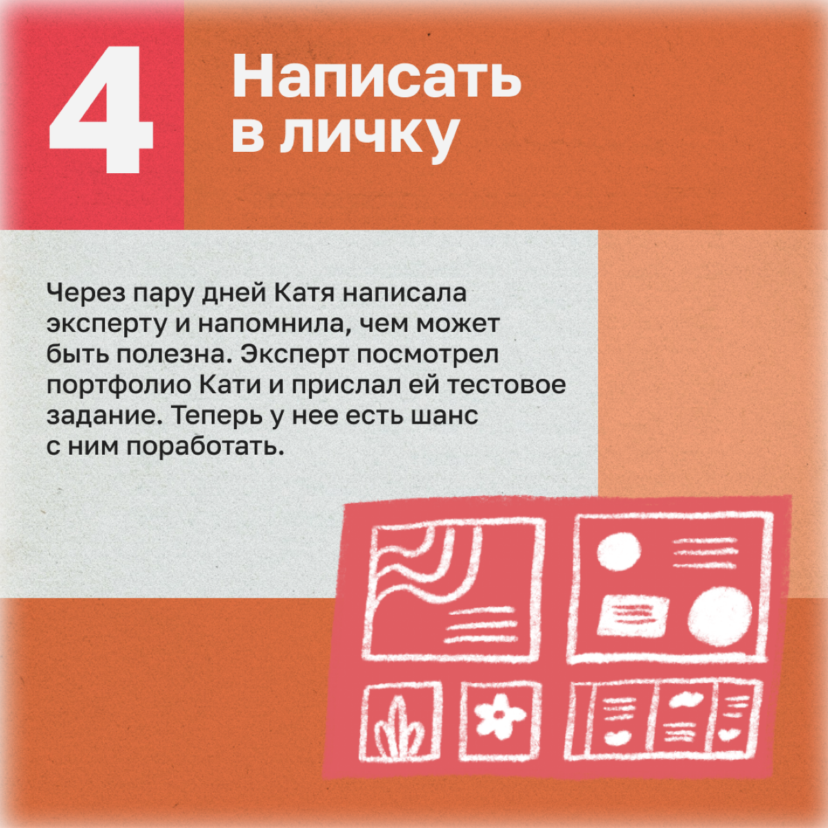 Знакомимся с крутым экспертом: четыре шага | Сетка — социальная сеть от hh.ru