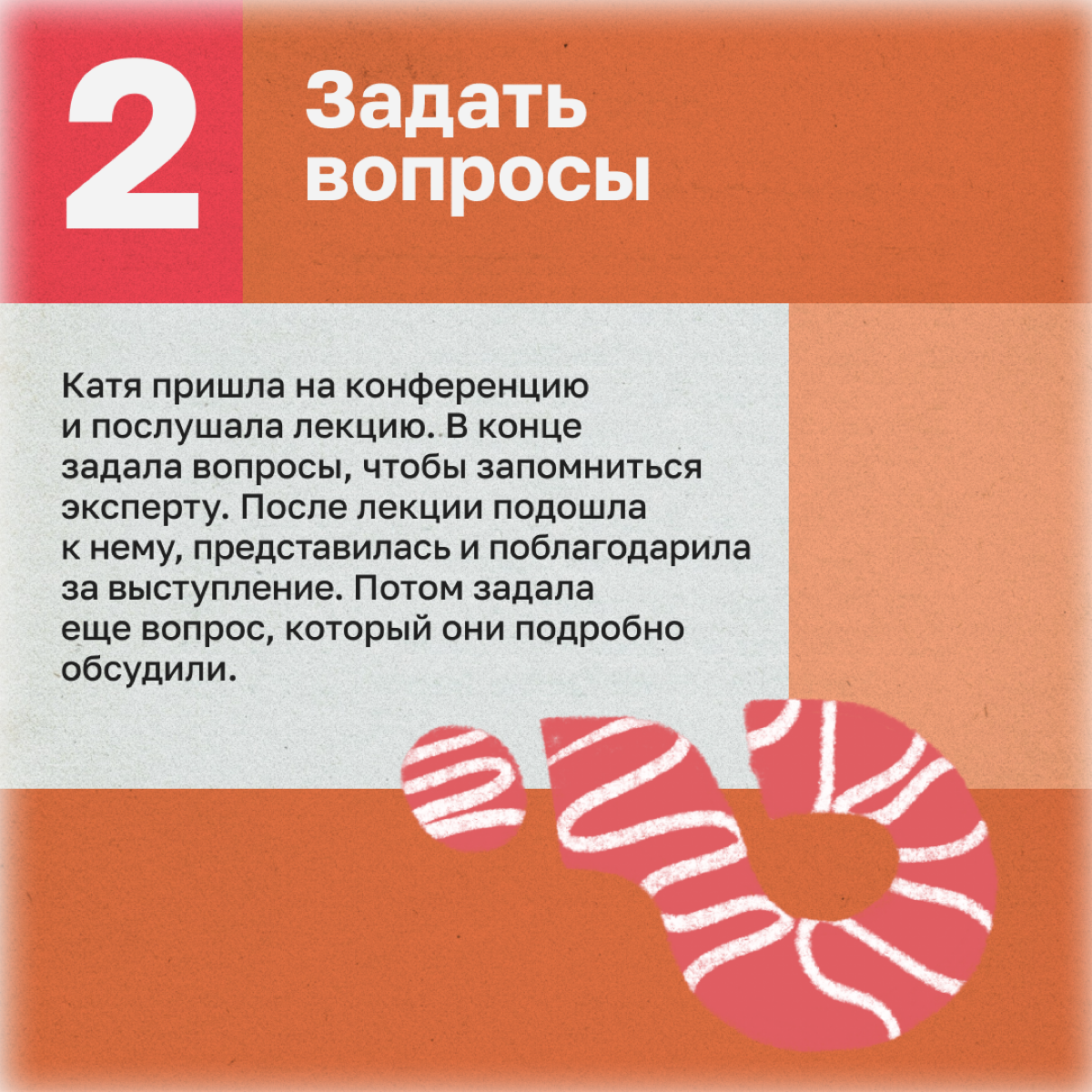 Знакомимся с крутым экспертом: четыре шага | Сетка — социальная сеть от hh.ru