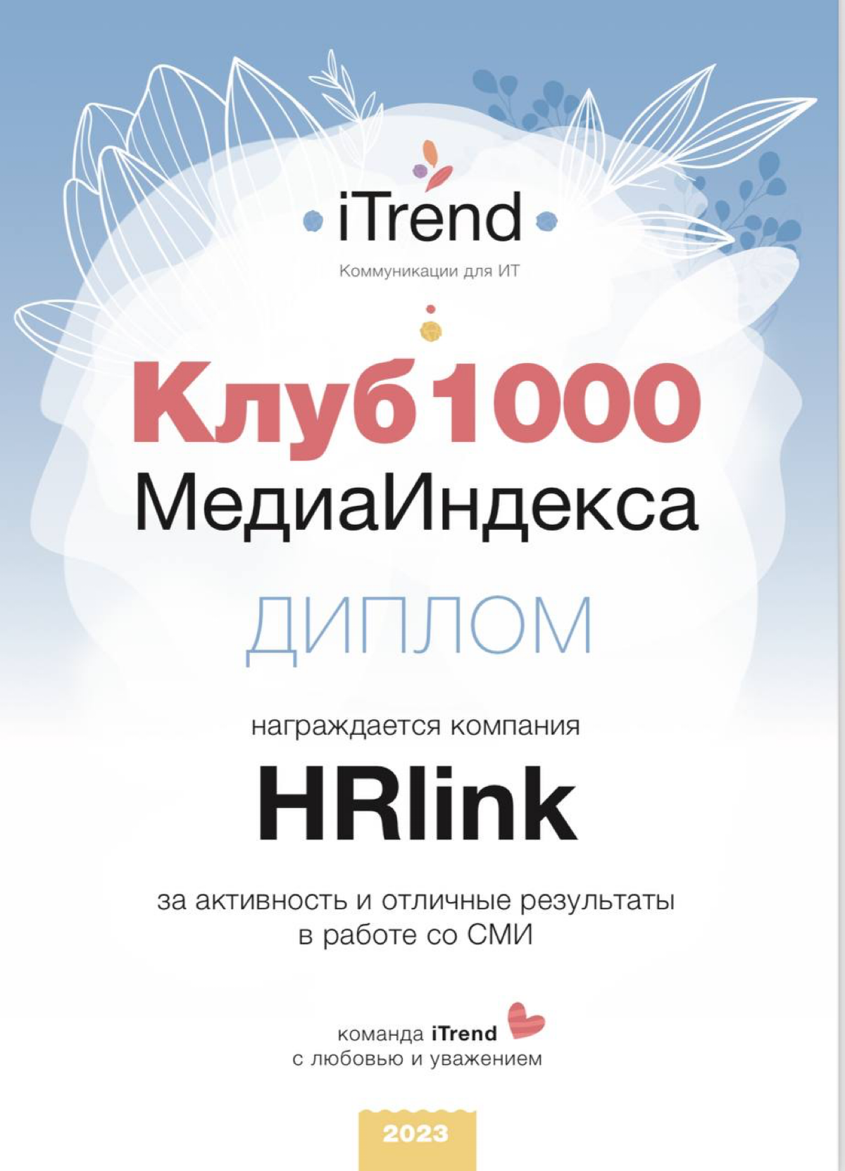 Вошли в клуб 1000 МедиаИндекса 🔥 | Сетка — социальная сеть от hh.ru