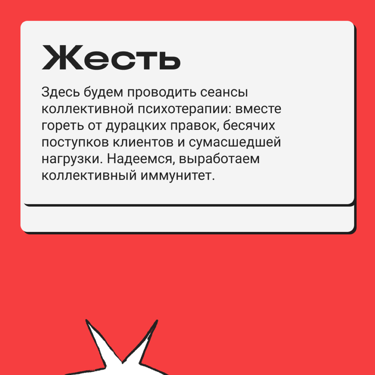 Если хорошенько прислушаться к видео «пацаны ваще ребята», можно услышать «пацаны, в „Омуте“ есть темы». А во фразе «умеете, могёте просто» слышно «всё классно и четко» | Сетка — социальная сеть от hh.ru
