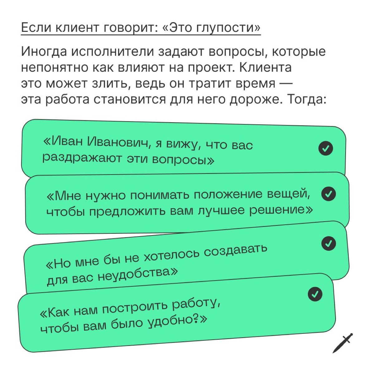 Ваш профессионализм в том, чтобы задать вопросы, предложить варианты и исполнить выбранное решение на высоком профессиональном уровне. | Сетка — социальная сеть от hh.ru