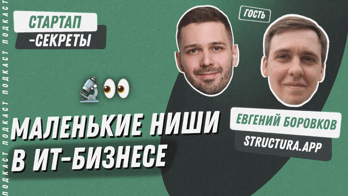 Стартап с маленьким рынком | Сетка — социальная сеть от hh.ru