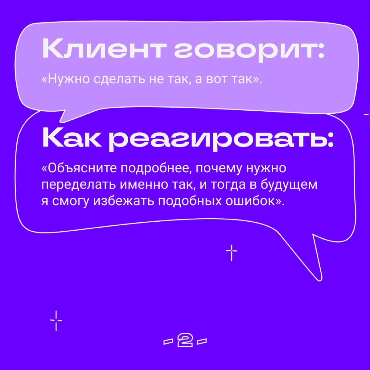 В идеальном мире мы воспринимаем правки как возможность роста и сердечно благодарим каждого, кто осчастливил нас критикой | Сетка — социальная сеть от hh.ru