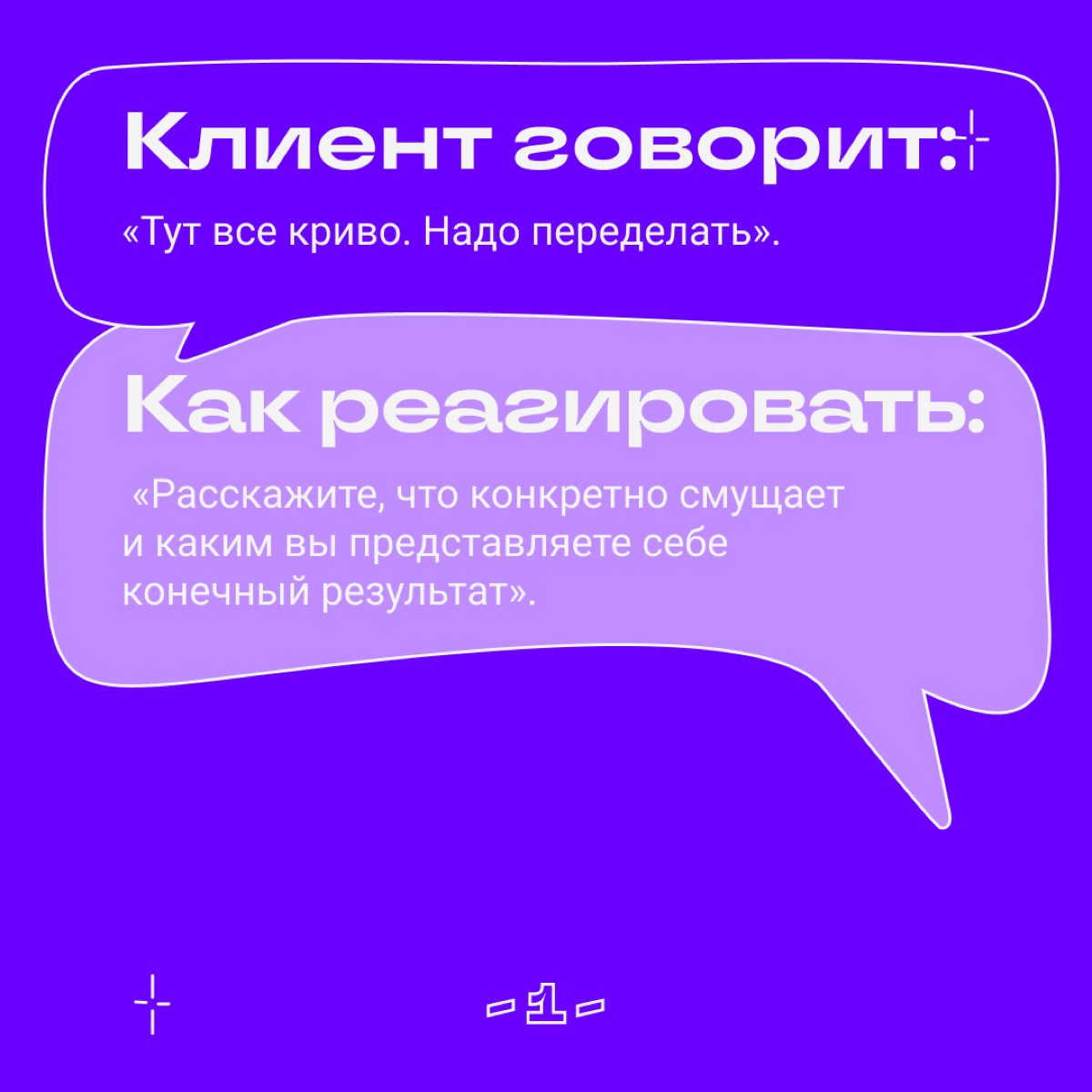 В идеальном мире мы воспринимаем правки как возможность роста и сердечно благодарим каждого, кто осчастливил нас критикой | Сетка — социальная сеть от hh.ru