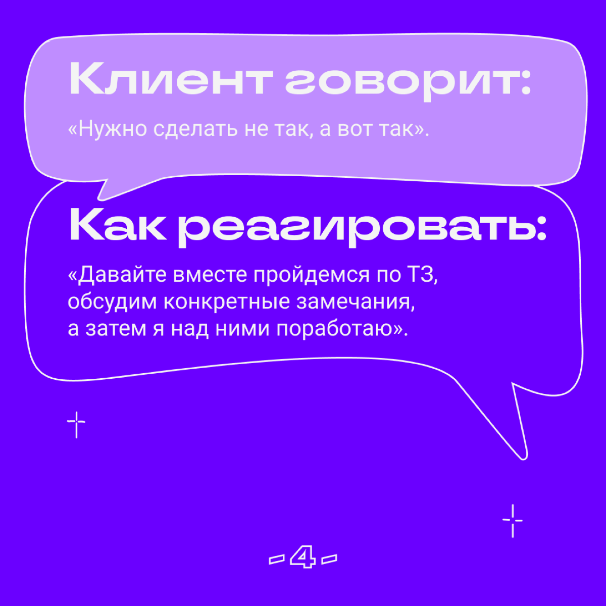 В идеальном мире мы воспринимаем правки как возможность роста и сердечно благодарим каждого, кто осчастливил нас критикой | Сетка — социальная сеть от hh.ru