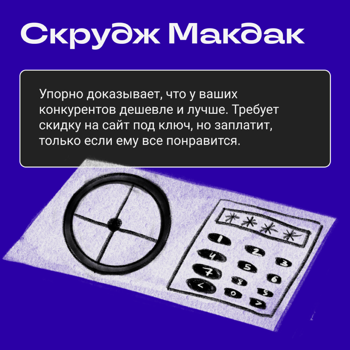 Клиенты уровня «хард», которых встречал каждый диджитальщик | Сетка — социальная сеть от hh.ru