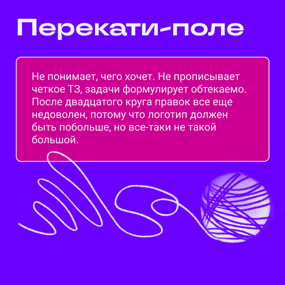 Клиенты уровня «хард», которых встречал каждый диджитальщик | Сетка — социальная сеть от hh.ru