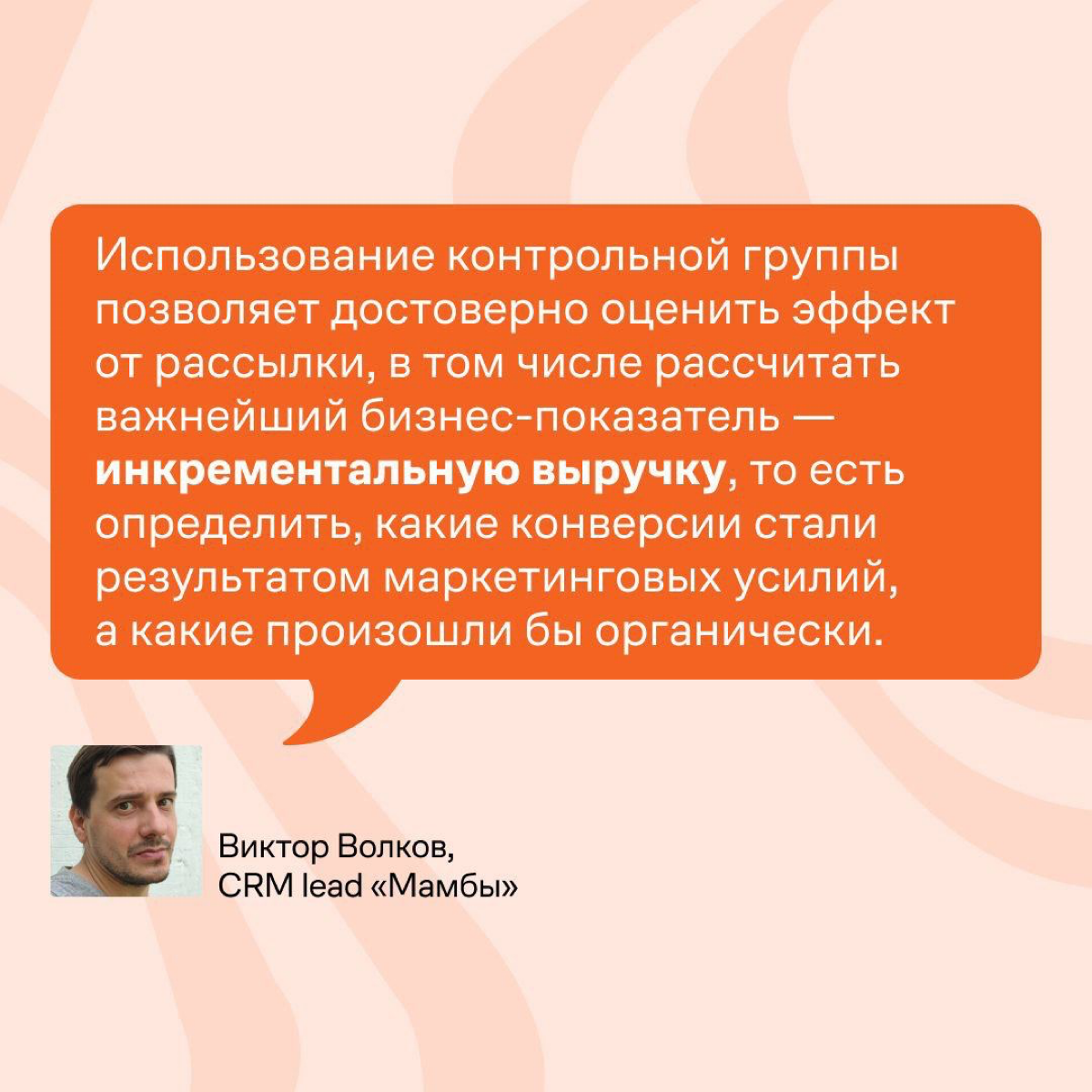 Сервис знакомств «Мамба» тестирует коммуникации с контрольной группой, чтобы понять, что они действительно работают и приносят компании деньги | Сетка — социальная сеть от hh.ru