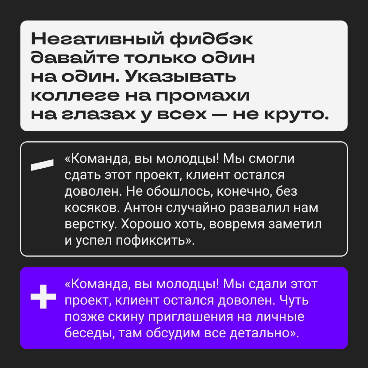 Как давать фидбэк так, чтобы никому не хотелось уволиться | Сетка — социальная сеть от hh.ru