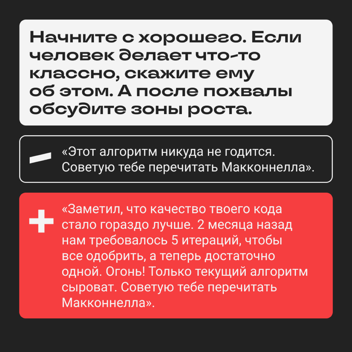 Как давать фидбэк так, чтобы никому не хотелось уволиться | Сетка — социальная сеть от hh.ru
