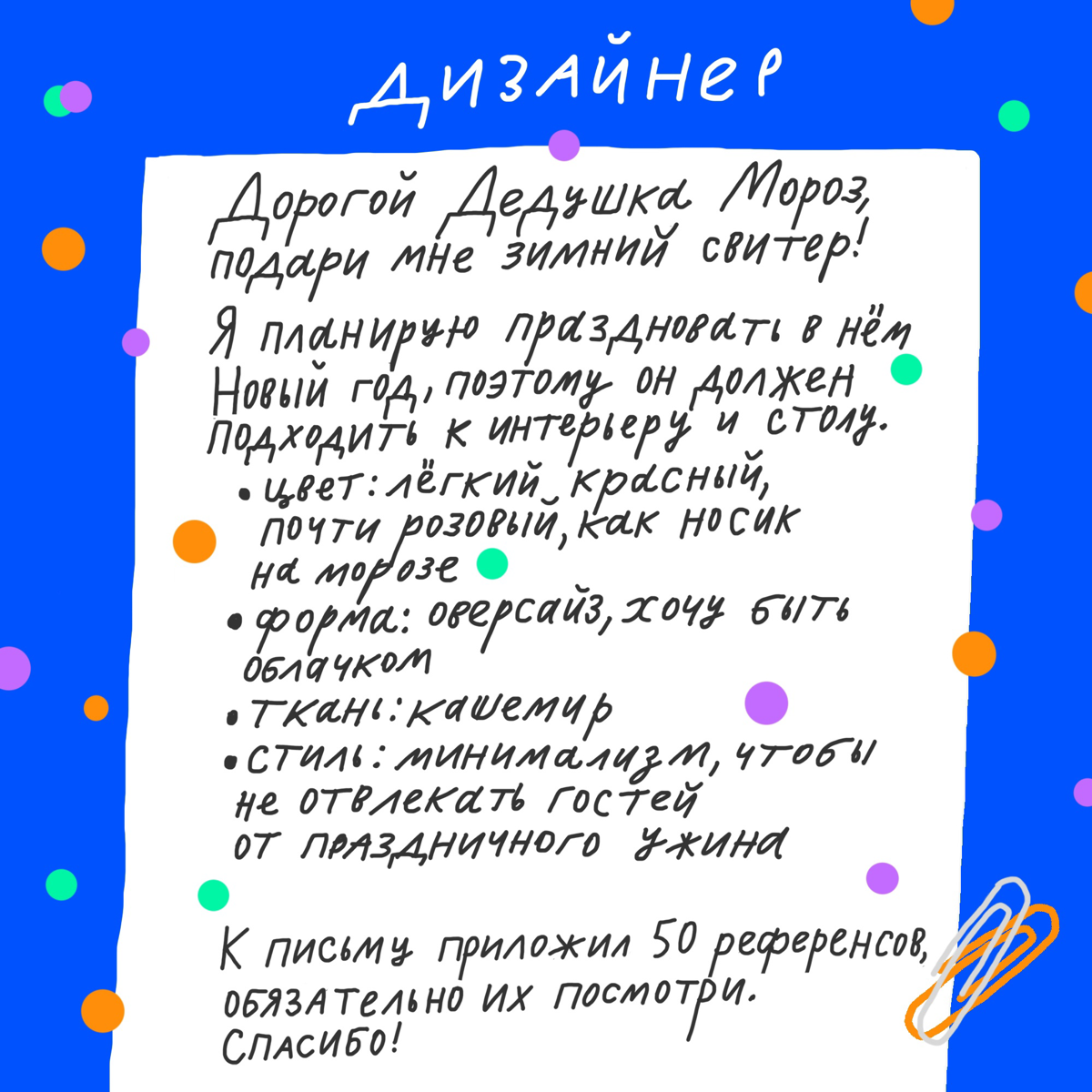 Такие ТЗ Дед Мороз может делегировать даже оленям...
Давайте решать, какой свитер круче, закидывайте в комментарии:
❤️ — персиковый пушок
🔥 — лёгкий морозец
👍 — качественный на века. | Сетка — социальная сеть от hh.ru