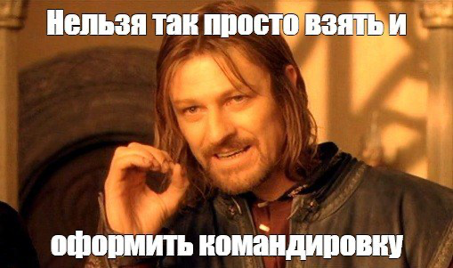 #командировки 
В нашей компании следовать один раз установленному плану — это что-то из сказок, которые рассказывали старожилы, пережившие смену четырех офисов, крымские санкции, смерть Брежнева и… | Сетка — социальная сеть от hh.ru