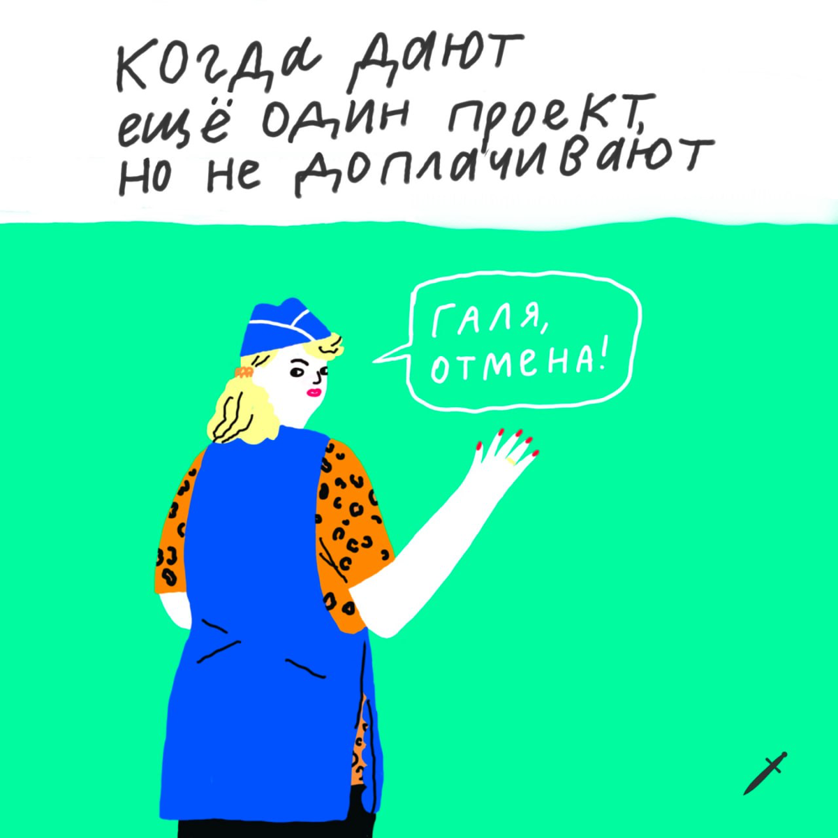 Каждому из нас нужна своя Галя. 
Как минимум в рабочих чатах.
А что бы вы отменили? Делитесь в комментариях. | Сетка — социальная сеть от hh.ru