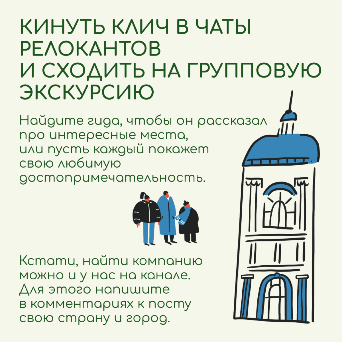 Если вы еще не придумали, чем заняться в чужой стране, ловите 5 идей для первых выходных 2024 года. | Сетка — социальная сеть от hh.ru
