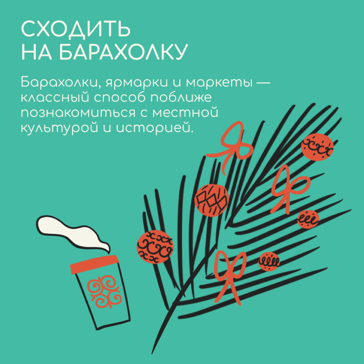 Если вы еще не придумали, чем заняться в чужой стране, ловите 5 идей для первых выходных 2024 года. | Сетка — социальная сеть от hh.ru