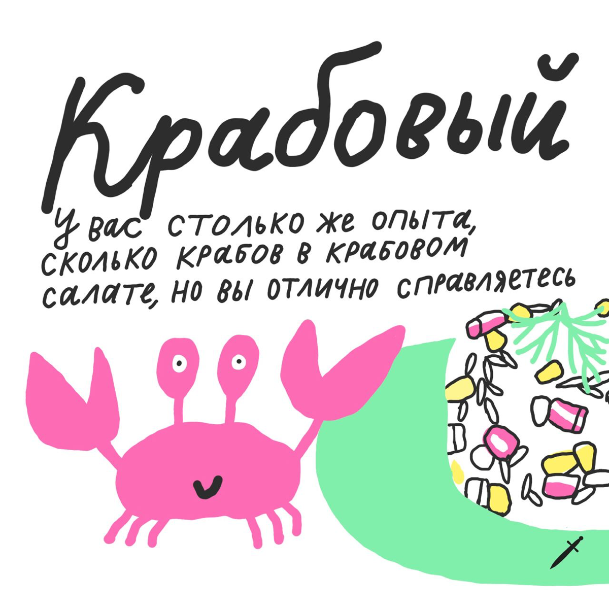 Выберите свой любимый новогодний салат, который характеризует ваш стиль работы. | Сетка — социальная сеть от hh.ru